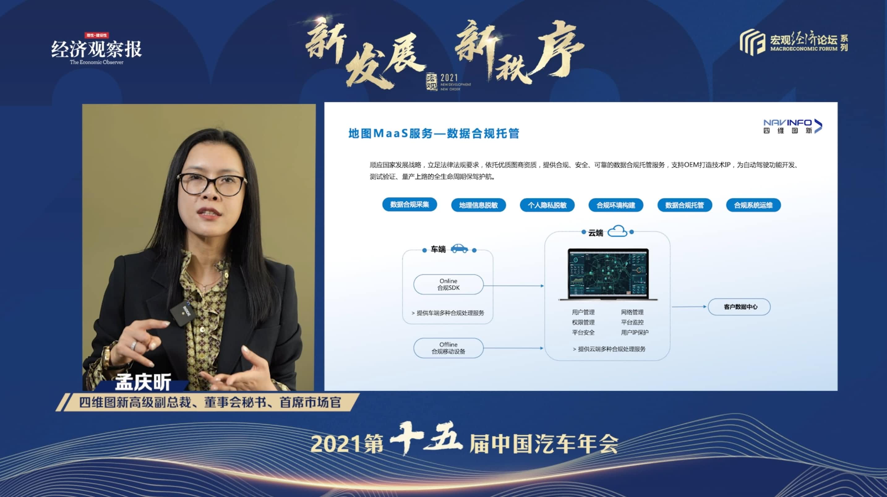 金盛贵金属官网孟庆昕：地图是未来保持智能汽车数据洪流运转的重要载体